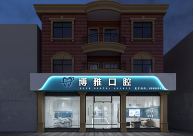 湖州市德清博雅口腔診所裝修設計案例